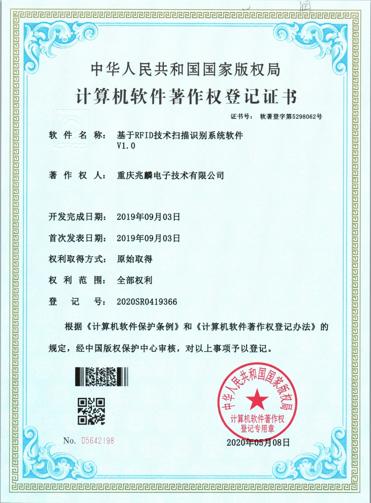 基於RFID技術掃描識別係統軟件