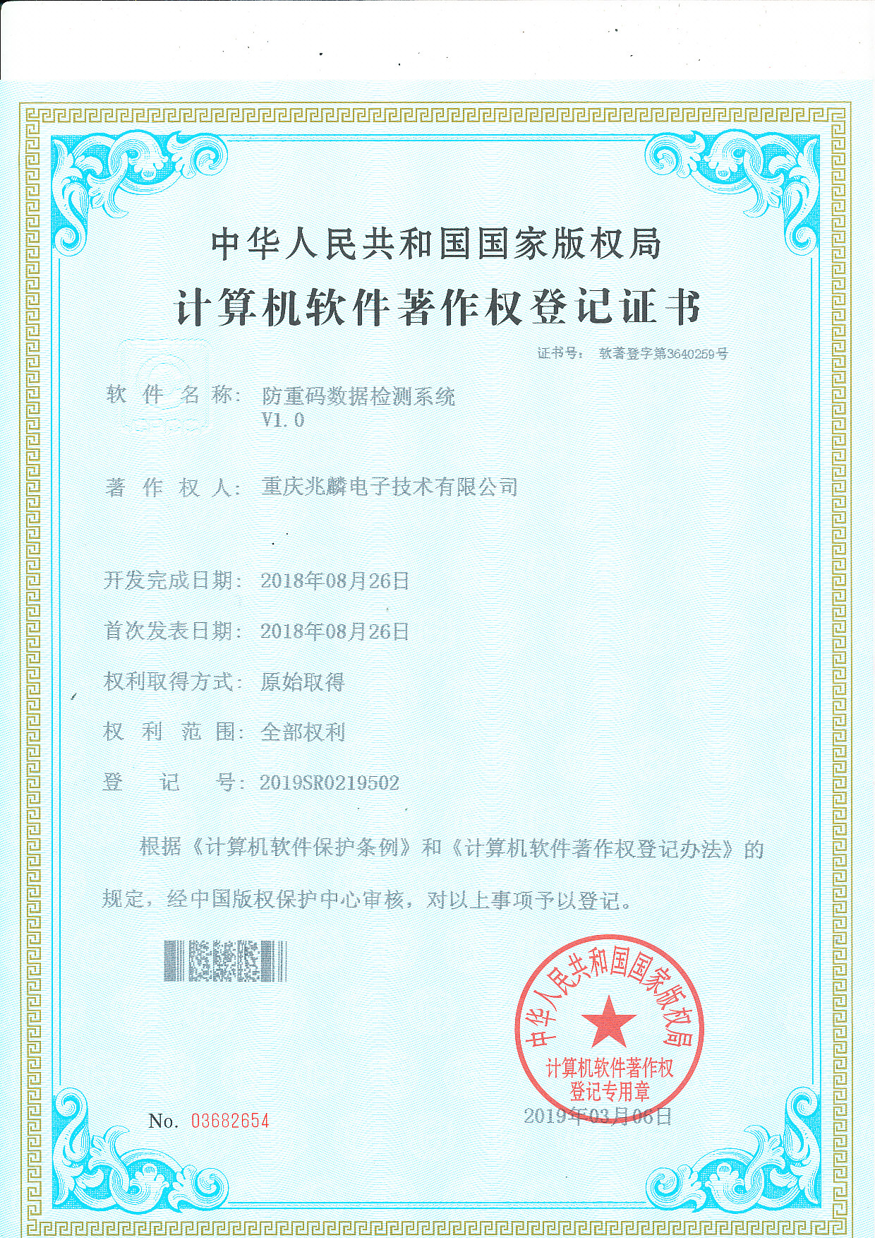 防重碼數據檢測係統V1.0