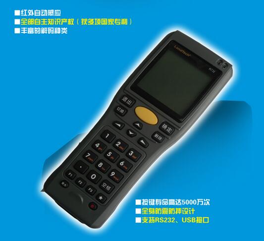 蘭德Landtech M73E盤點機 蘭德Landtech M73E盤點機