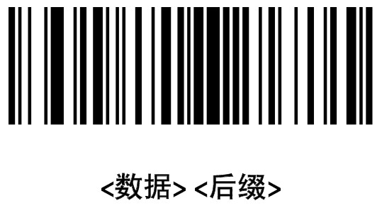 激光平台【後綴】條碼