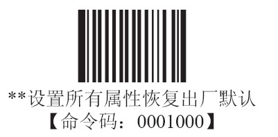 新大陸HR200掃描槍恢複出廠設置