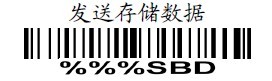 發送存儲(chu) 數據 發送存儲(chu) 數據