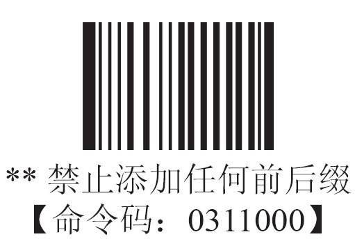 新大陸HR200禁止添加任何前後綴