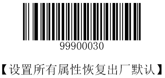 掃描槍恢複出廠設置