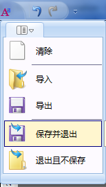 保存字處理編輯並退出