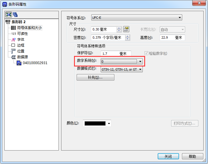 數字係統