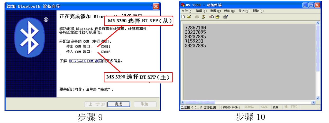 民德MS3390條碼掃描器的藍牙SPP 從(cong) 機通信設置