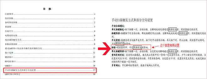 民德條碼掃描槍手冊(ce) 的目錄頁麵圖