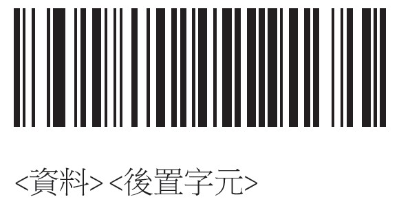 摩托羅拉DS4208二維碼掃描槍掃描一次【 資料 後置字元 】條碼
