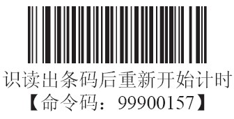 條碼掃描器讀碼後計時的設置