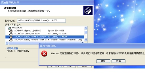 共享打印機無法連接