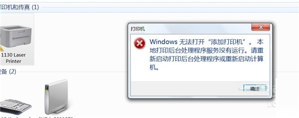 操作無法完成打印後台程序服務沒有運行