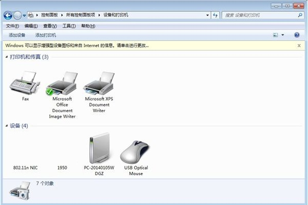 win7打印機共享設置