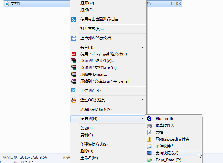 發送桌麵快捷方式
